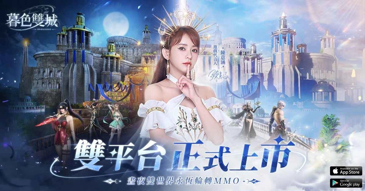 《暮色双城》今日正式上市 释出陈意涵最新宣传影片及多项开服福利活动