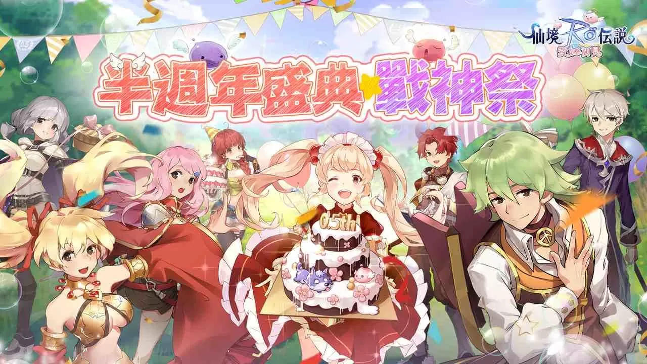 《RO 仙境传说：爱如初见》「半週年盛典战神祭」开幕！登入送宠物100连抽、十万喵喵果实