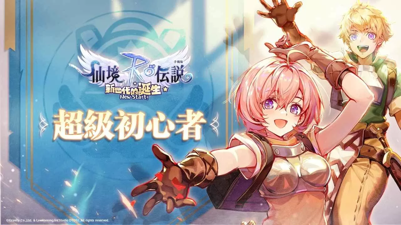 《RO仙境传说：新世代的诞生》全新职业3/28登场 预告推出全球赛事「ROX International Championship」