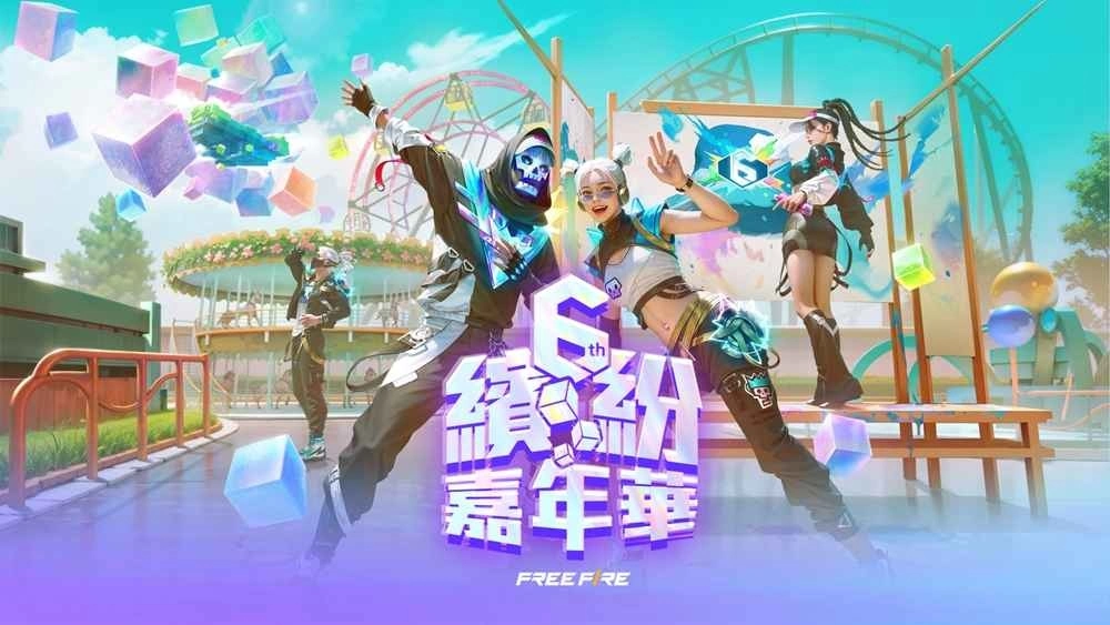 《Free Fire》六周年盛事开跑！首届团队突袭比赛现正接受报名 马拉湾水乐园联名活动同步登场