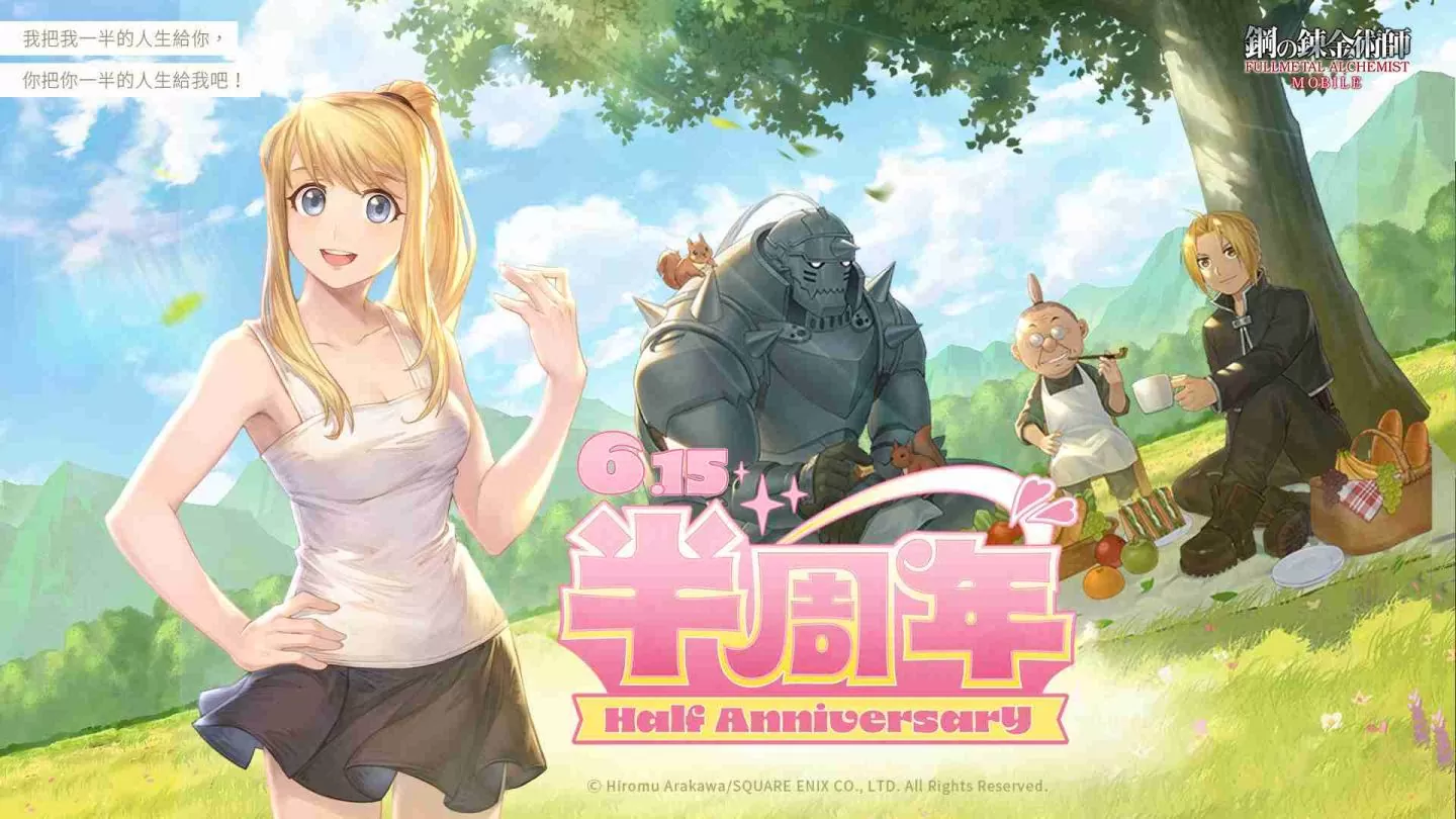 《钢之鍊金术师M》X 尖端出版联动，买漫画即拥有超稀有 SSR 角色 ！