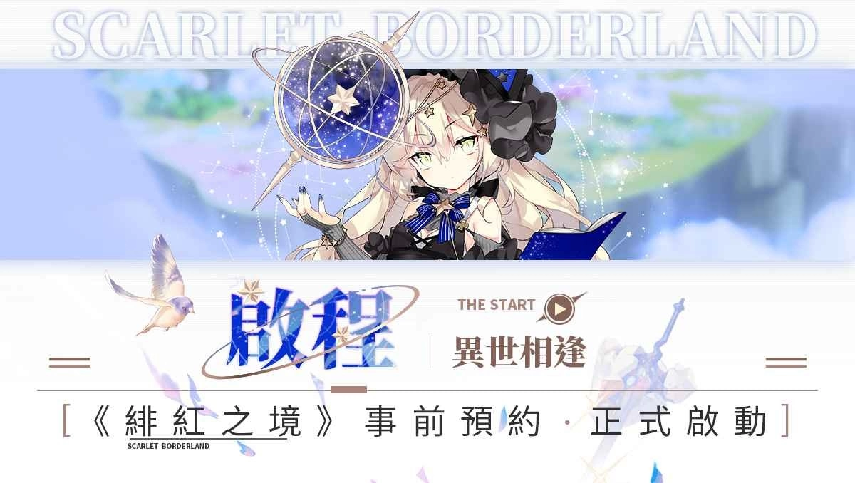 异世界轻策略养成之旅《绯红之境》事前预约正式启动！