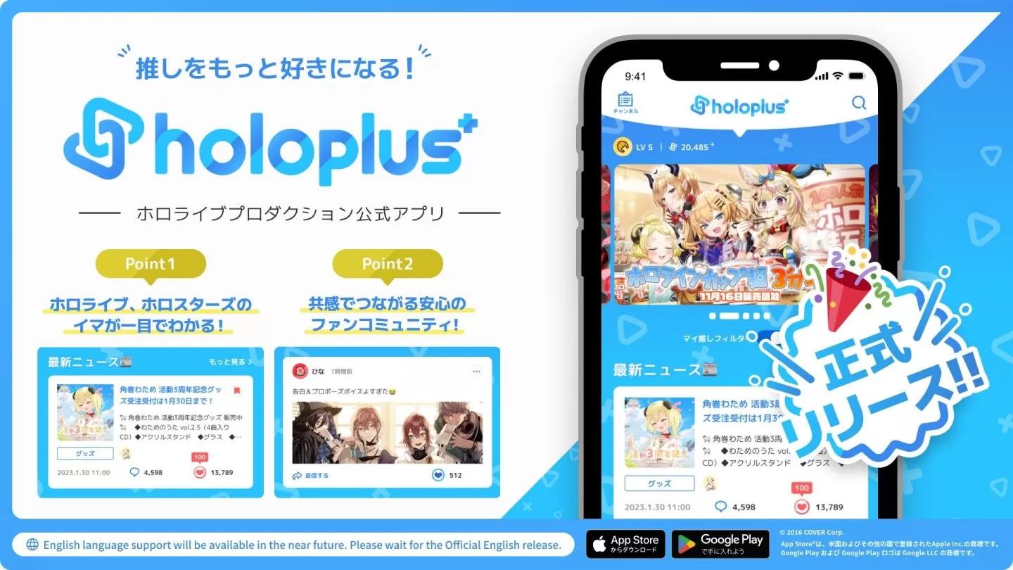 hololive 官方情报社群 app《holoplus+》日本双平台上线，春先和香担任宣传队长