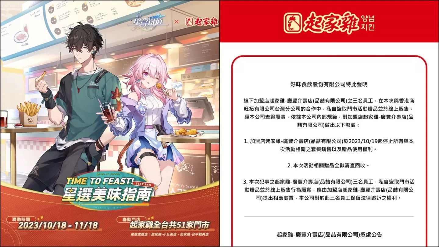 《崩坏：星穹铁道》联名合作周边赠品遭监守自盗转卖，起家鸡官方声明证实并惩处员工