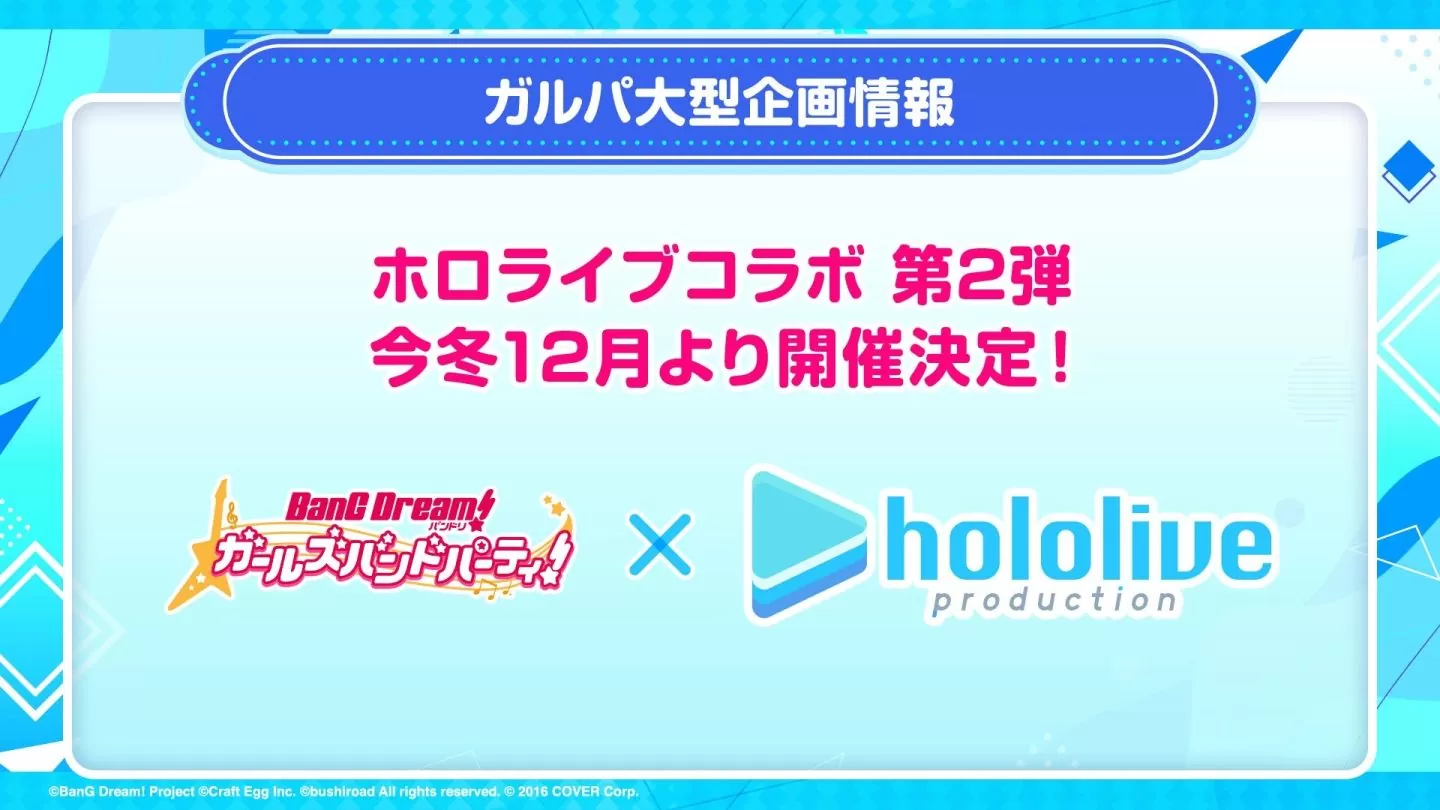 《BanG Dream! 少女乐团派对》日版与 hololive 合作活动第二弹 12 月登场